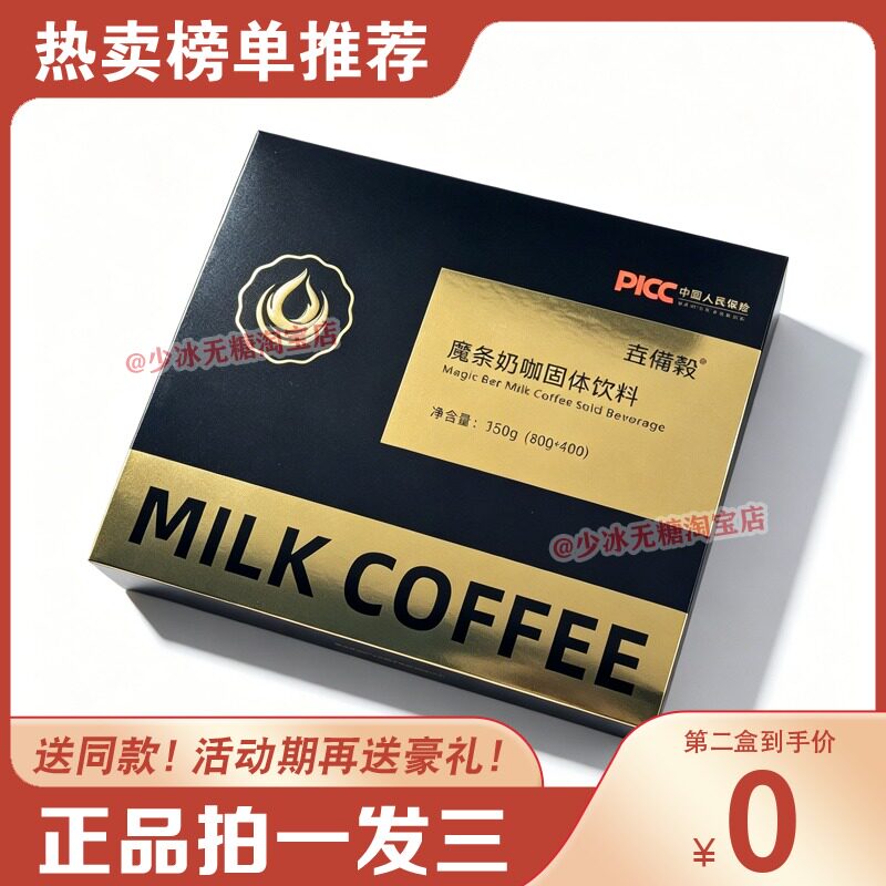 垚備榖魔条奶咖固体饮正品糖果MILK-COFFEE糖果