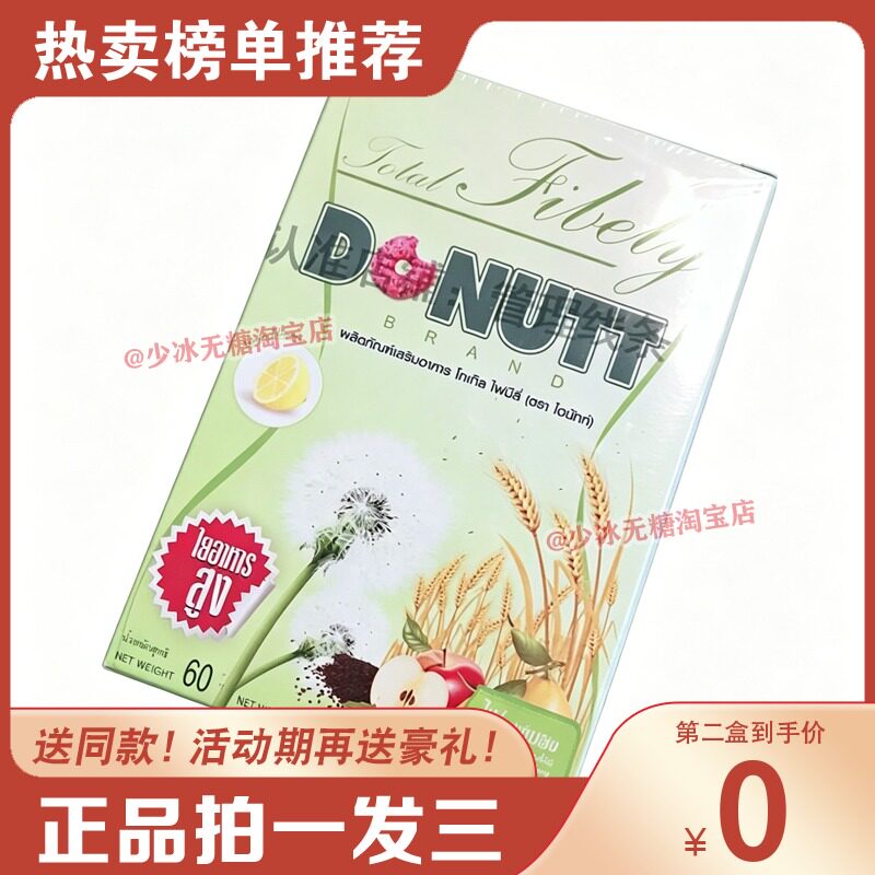 泰国多丽纤维饮甜甜圈果蔬酵素粉果冻糖果