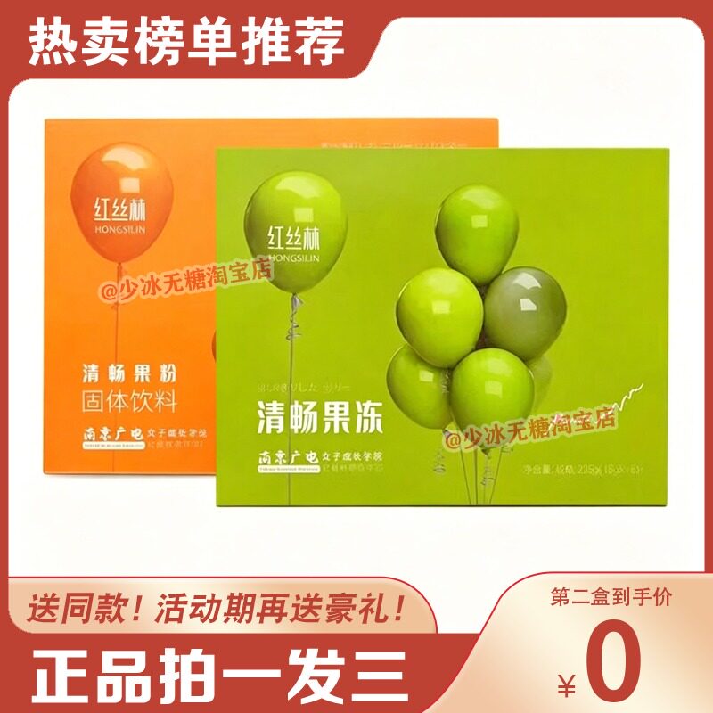 红丝林清畅果粉果冻酵素液简清茶海藻复合肽压片糖果