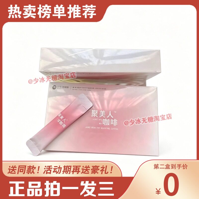 聚美人咖啡官方正品粉色正装网红同款新品固体饮料糖果图片