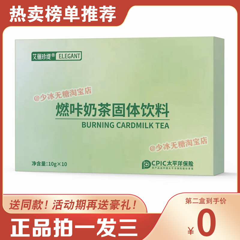 艾俪珍缇燃咔奶茶固体饮料中康牌左旋肉碱魔芋