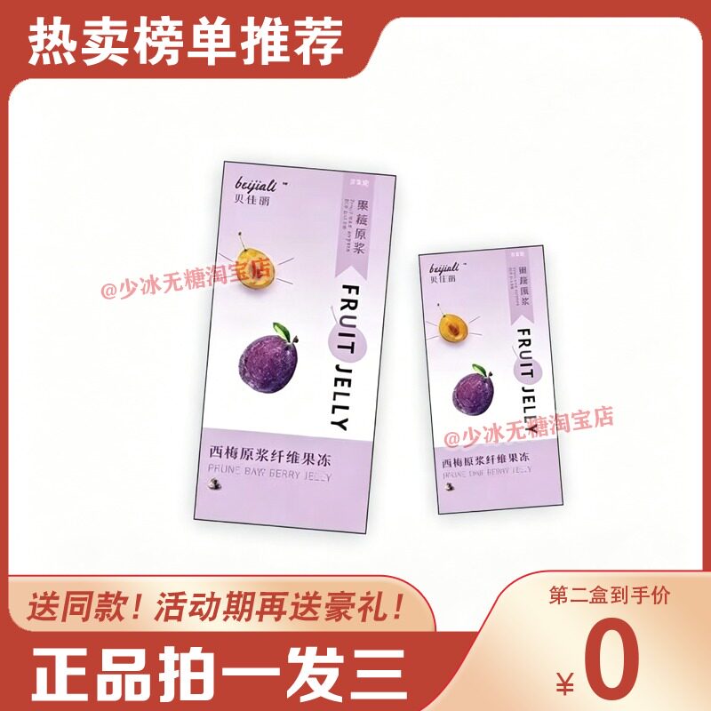 贝佳丽西梅果蔬原浆纤维果冻新品益元集冰荔啵啵冻饱腹荔枝糖果