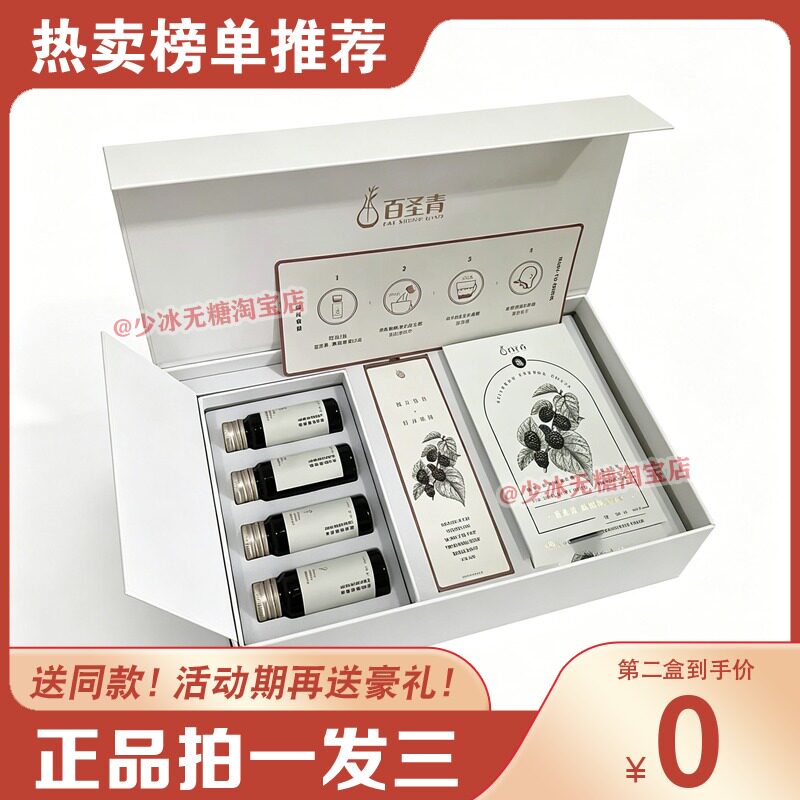 百圣青三年发酵女款桑椹酵素饮品抗氧益生菌糖果