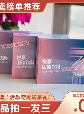魅素羽悦享燃固体饮料减抗体【小红书同款】