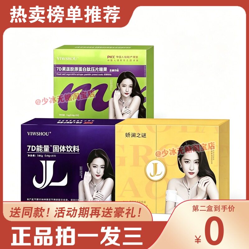 娇澜之谜蜜伊纤压片糖果原蛋白肽果蔬压片糖果正品小红书微商糖果