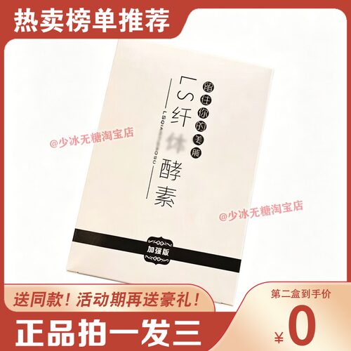 LS纤体酵素胶囊-is纤体酵素微商同款官方正品糖果