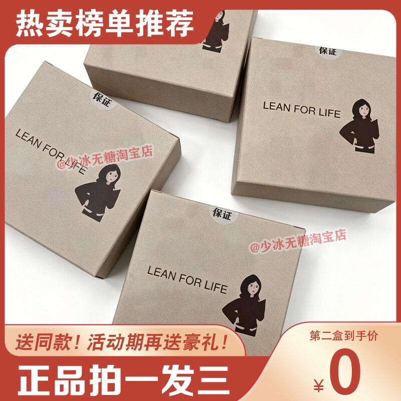 lean for life植物纤维复合糖果加强版升级版微商同款糖果