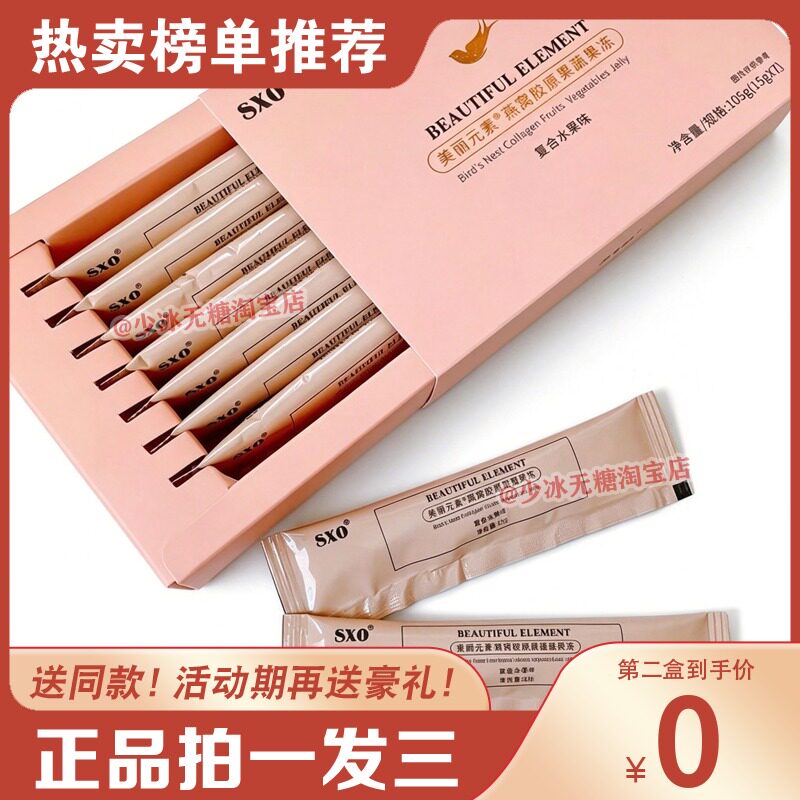 sxo果蔬果冻胶原蛋白酵素果冻美丽元素果蔬冻糖果