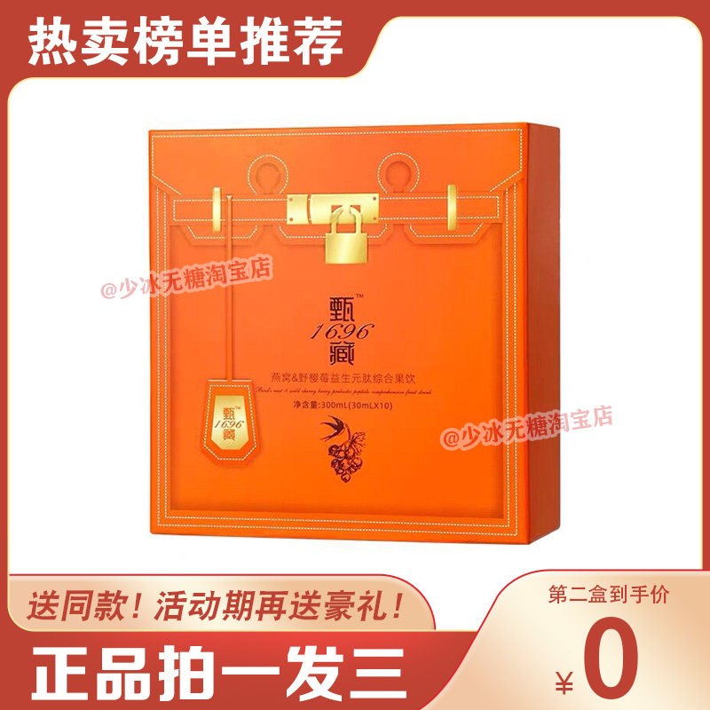 官方正品藏甄1696草本纤秀套盒藏甄益生元肽综合果饮一套三盒