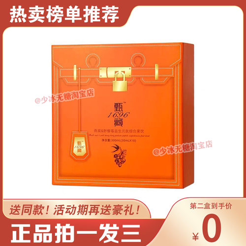 官方正品藏甄1696草本纤秀套盒藏甄益生元肽综合果饮一套三盒
