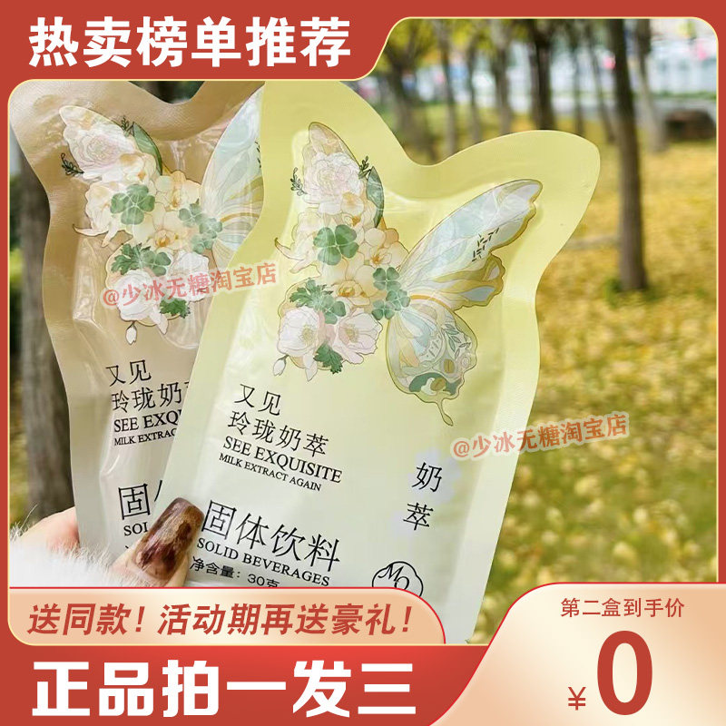 正品觅轻集4.0玲珑轻式奶萃奶茶觅桃饮决明子花茶微商正品