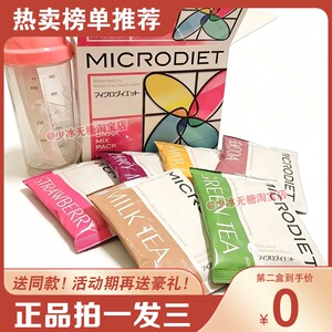 秀域MICRODIET美妥营养补充代餐奶昔糖果