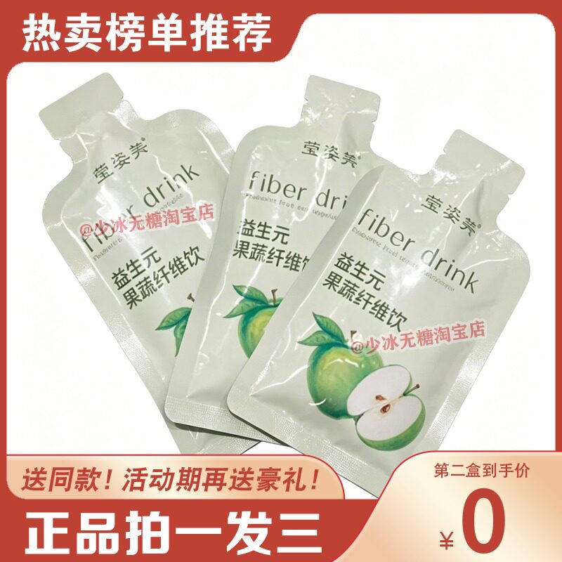 莹姿荇高膳纤梅饮果泥微商抖音快手小红书同款莹姿荇高膳纤梅糖果