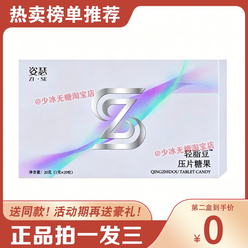 【拍一发七】姿瑟轻脂豆压片糖果