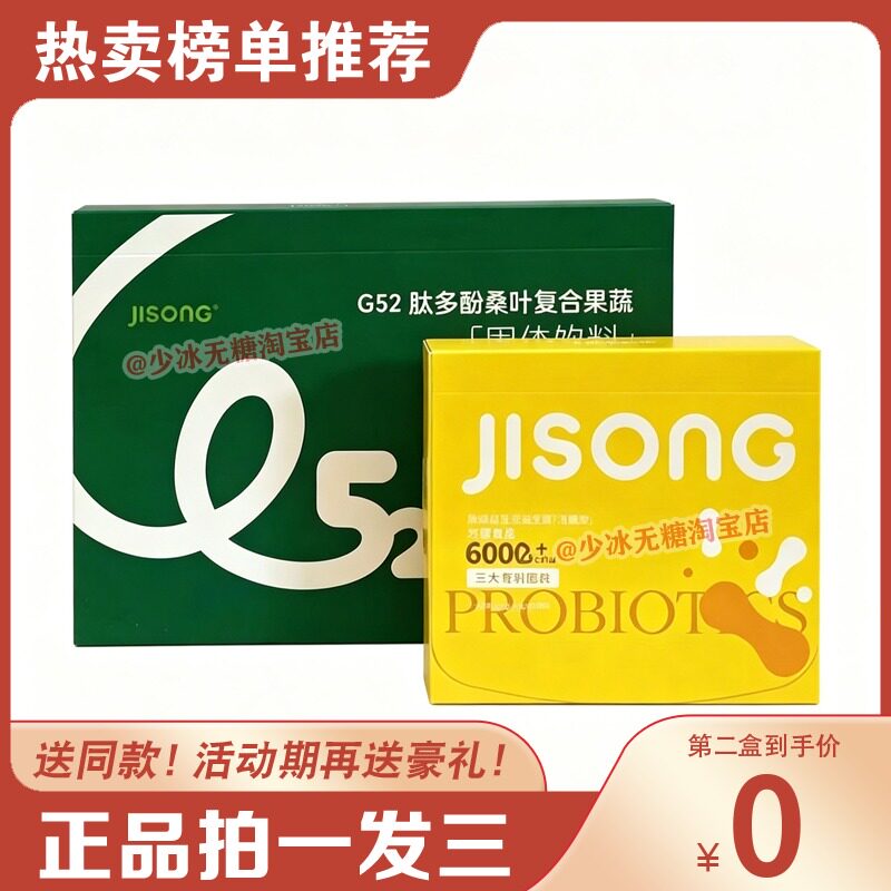 JISONG集颂玻尿酸钠拿铁风味G52肽多酚桑叶复合果蔬固体饮料糖果