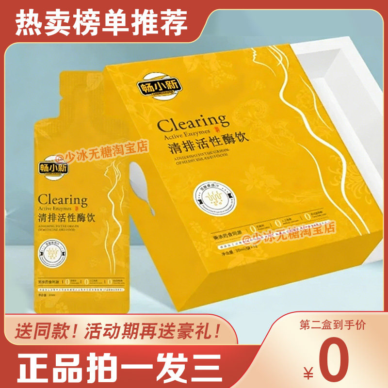 畅小新清排活性酶饮酵素果蔬汁唐平高纤维燕麦粉畅小新酵素饮组合