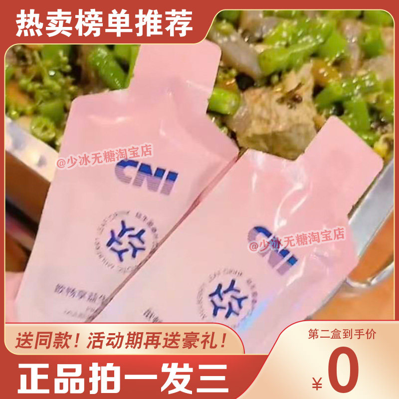 正品CNI韵畅享益生菌桑叶饮品加强版酵素果蔬饮料CNI益生菌桑叶饮
