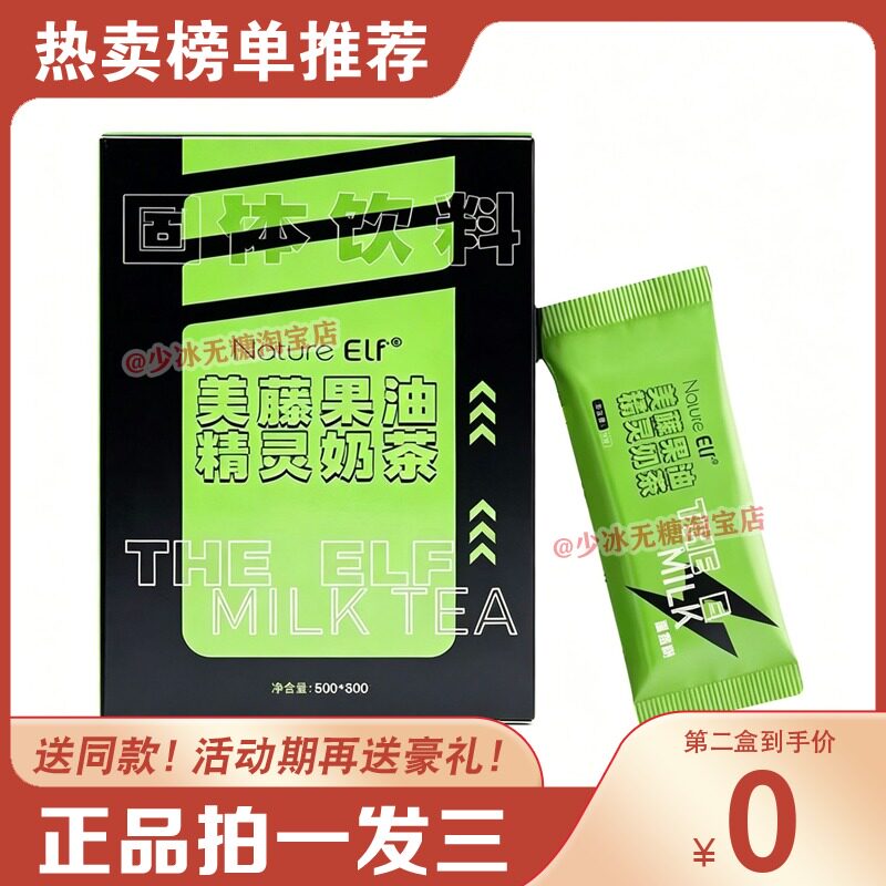 Nature Elf 第四代美藤果油燃精灵防弹奶茶固体瘦满分升级版糖果