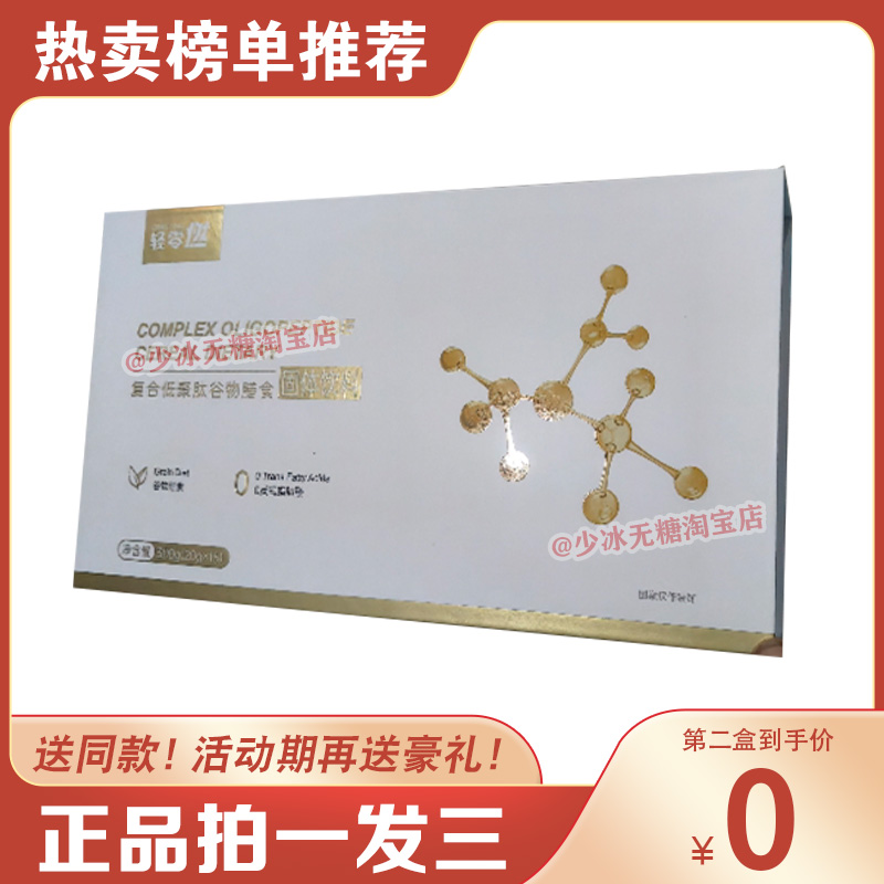 轻零燃复合低聚肽谷物膳食固体饮料减燃淝脂轻零燃复合肽醇露饮品