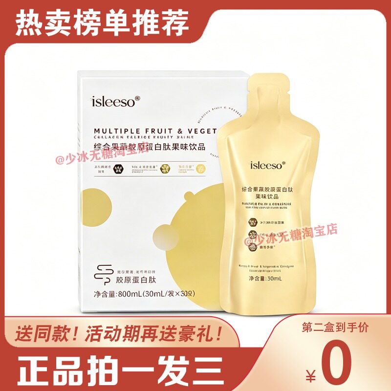 isleeso综合果蔬原蛋白肽果味酵素低碳生酮元气糖果糖果