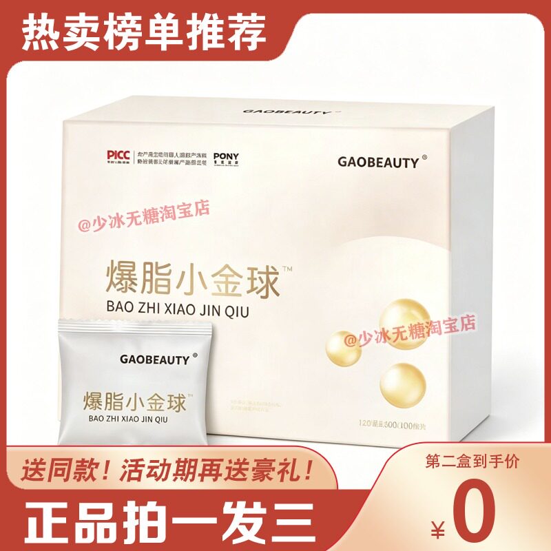 gaobeauty草本果蔬压片糖果高美人益生分脂片爆脂小金球官方糖果