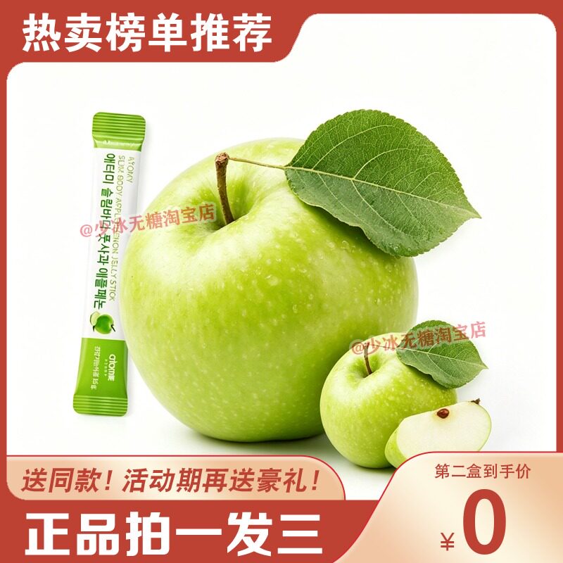 艾多美青苹果多酚纤体atomy韩国正品艾多美苹果多酚果冻糖果