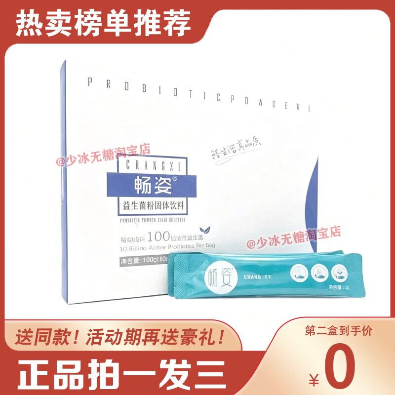 畅姿益生菌粉固体饮料成人益生菌排便调理肠道正品包邮糖果