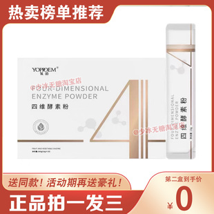 氧泊四维酵素粉果蔬固体饮料官网正品酵素果粉果冻升级