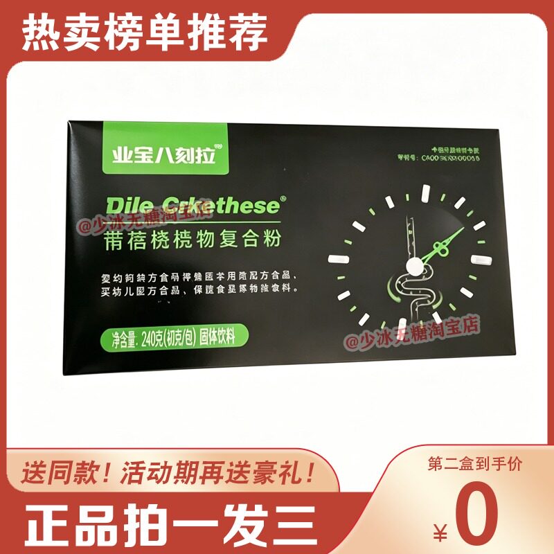 【拍1发4】亚宝八刻拉酵黑草植物复合粉果蔬酵素清畅益生菌糖果