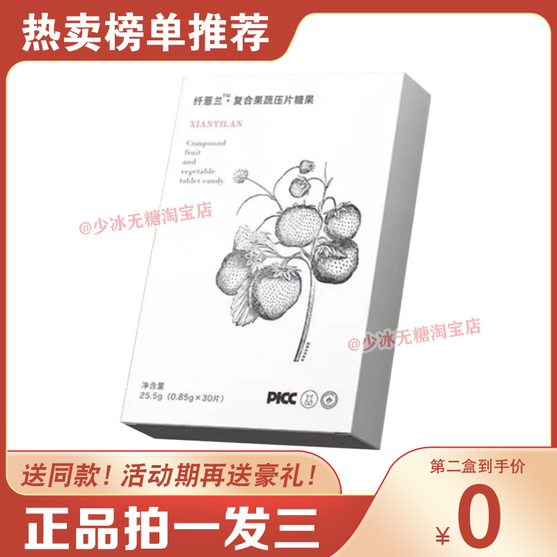纤薏兰复合果蔬压片糖果微商小红书同款【官方正品】