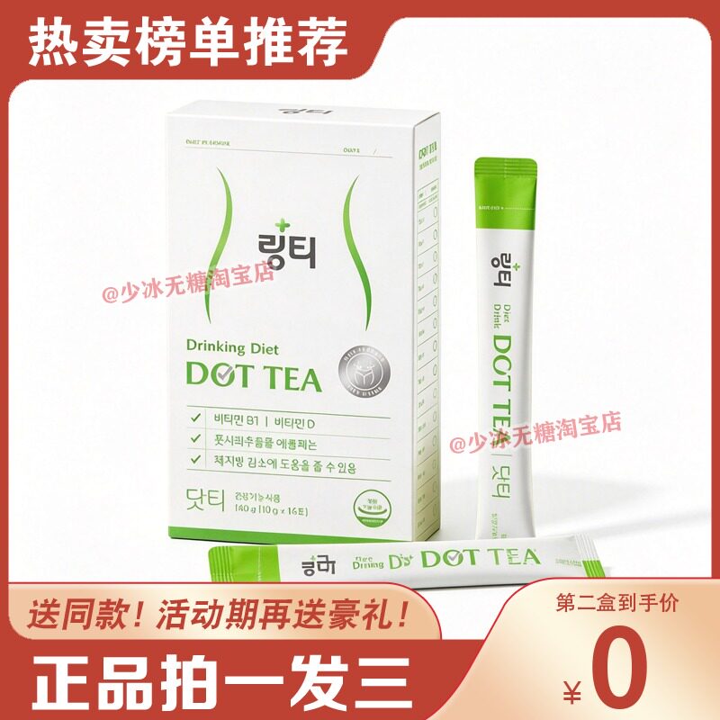 Lingtea泠喝小绿条青苹果多酚冲剂饮料补水身材管理糖果