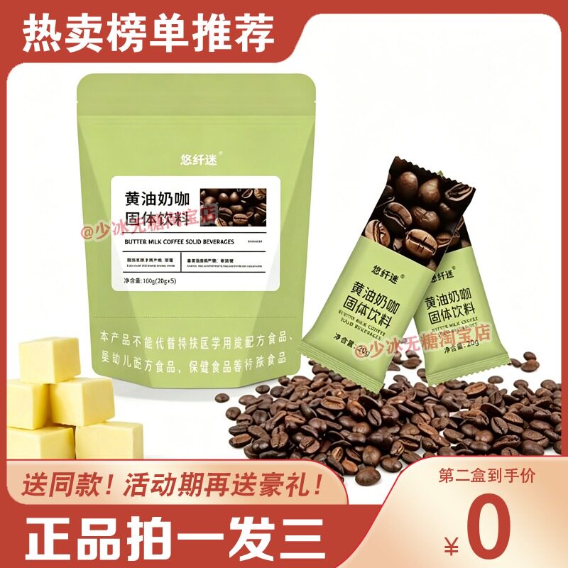 悠纤迷黄油奶咖固体饮料糖果功能糖果/压片糖果