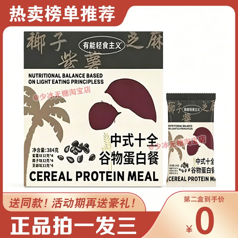 【拍一发四】轻食主义有能轻食主义中式十全谷物蛋白餐糖果
