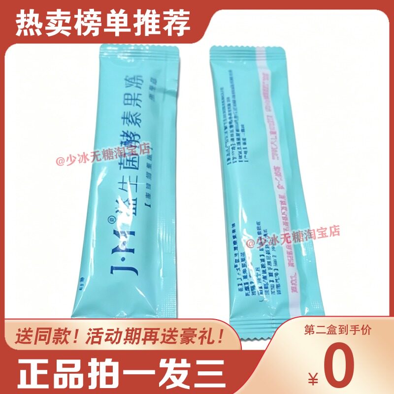 【官方正品】2026JM益生菌酵素果冻排果蔬宿便毒果冻型素非粉梅