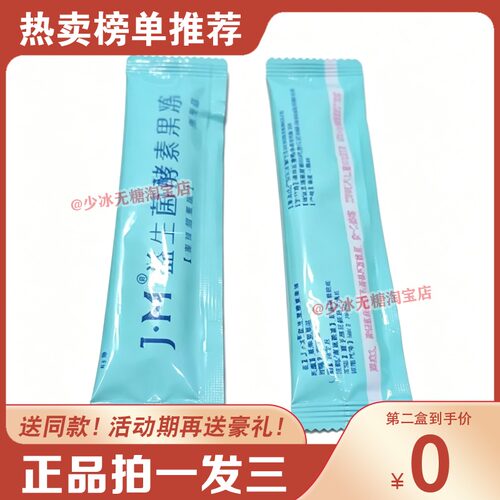 【官方正品】2026JM益生菌酵素果冻排果蔬宿便毒果冻型素非粉梅