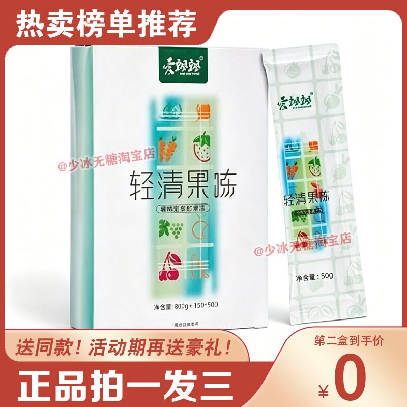 养森爱飘飘轻清果粉果冻果蔬宿便孝素饮品酵素官网正品酵素糖果