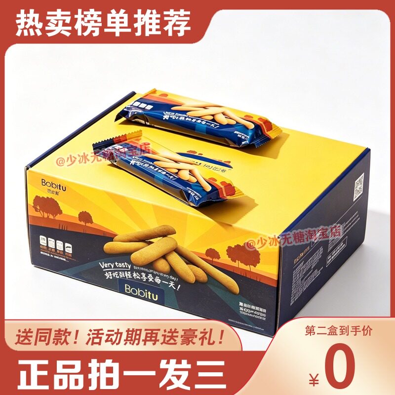 巴比兔饼干正品营养膳食纤维棒代餐粗粮低卡饱腹芭比兔糖果