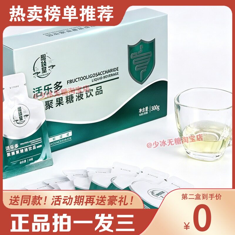 he薇he帧堂活乐多低聚果糖液饮品糖果