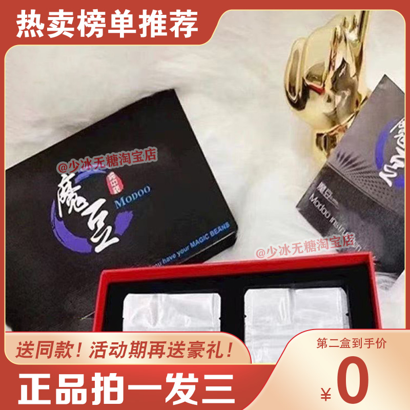 魔豆MODOO正品壓片糖果微商同款