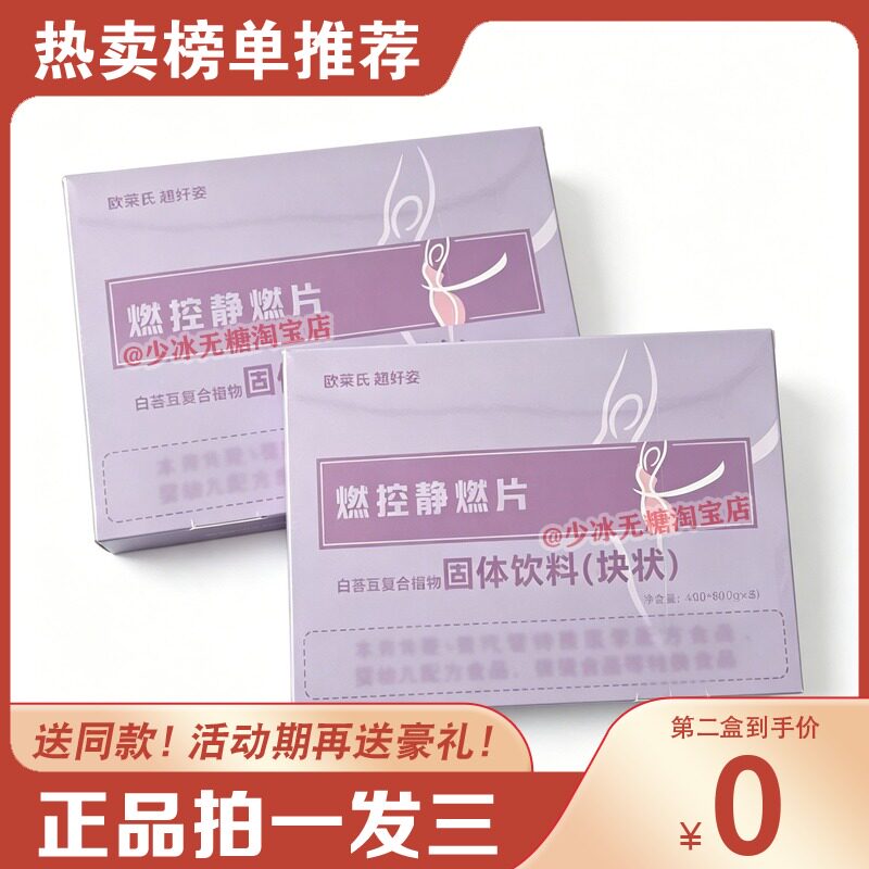 快手新款(燃控计划)欧莱氏翘纤姿左旋肉碱魔芋咀嚼片加强版糖果