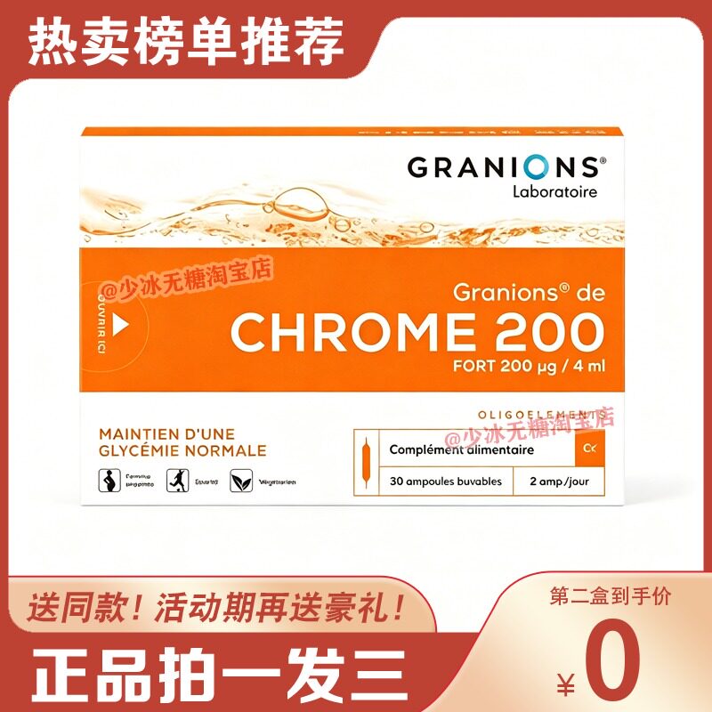 Granions格兰宁铬元素控糖阻断碳糖加快代谢饱腹阻燃granions糖果