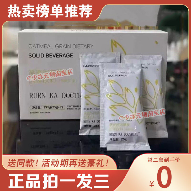 RURN KA DOCTRINE 燕麦谷物膳食固体饮料微商小红书同款代餐粉