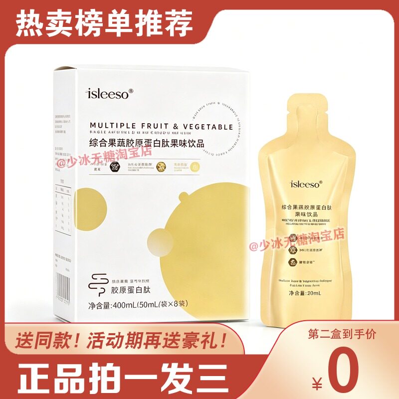isleeso酵素综合果蔬胶原蛋白肽果味益生菌固体饮料微商正品糖果