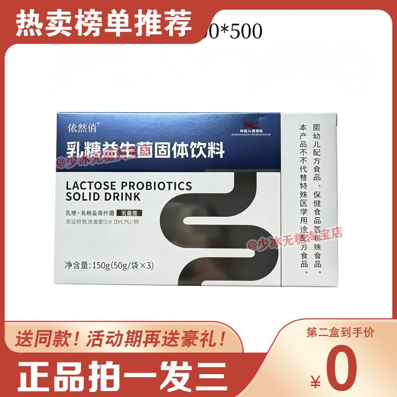 依然俏乳糖益生菌固体饮料绿小纤益生菌正品包邮糖果