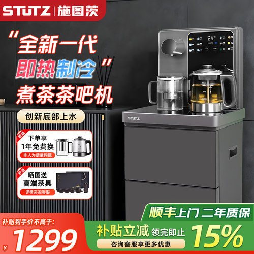 STUTZ即热式煮茶茶吧机底部上水