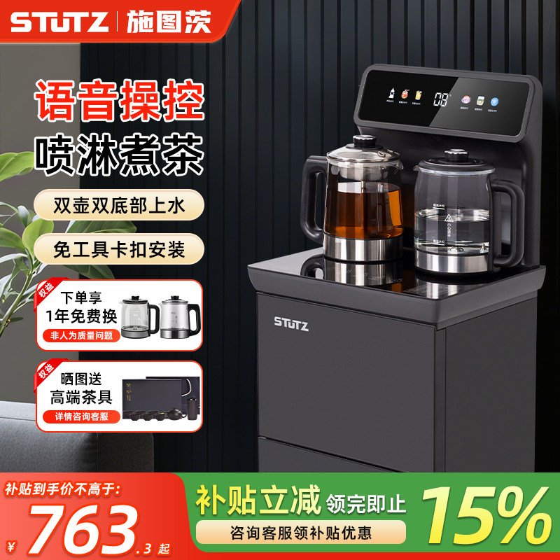 Stutz茶吧机2025新款语音家用饮水机智能防溢防干烧底部上水煮茶