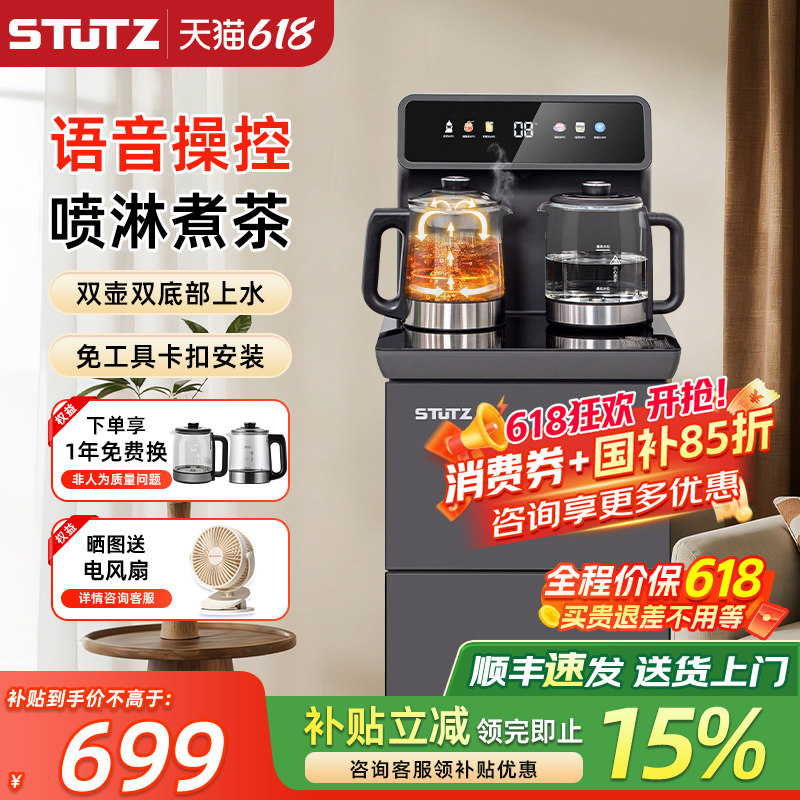 Stutz茶吧机2026新款语音家用饮水机智能防溢防干烧底部上水煮茶
