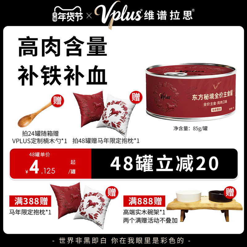 维谱拉思东方秘境主食罐猫罐头猫咪增肥发腮全价零食湿粮猫粮85g