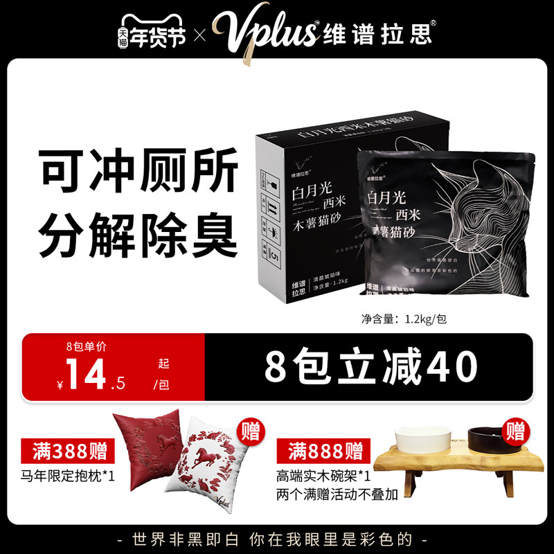 萌宠好物维谱拉思木薯混合猫砂豆腐矿砂植物猫砂除臭强吸水结团