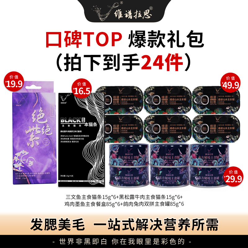 维谱拉思主食湿粮爆款尝鲜礼包